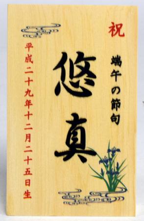 「8号茜兜収納飾り」